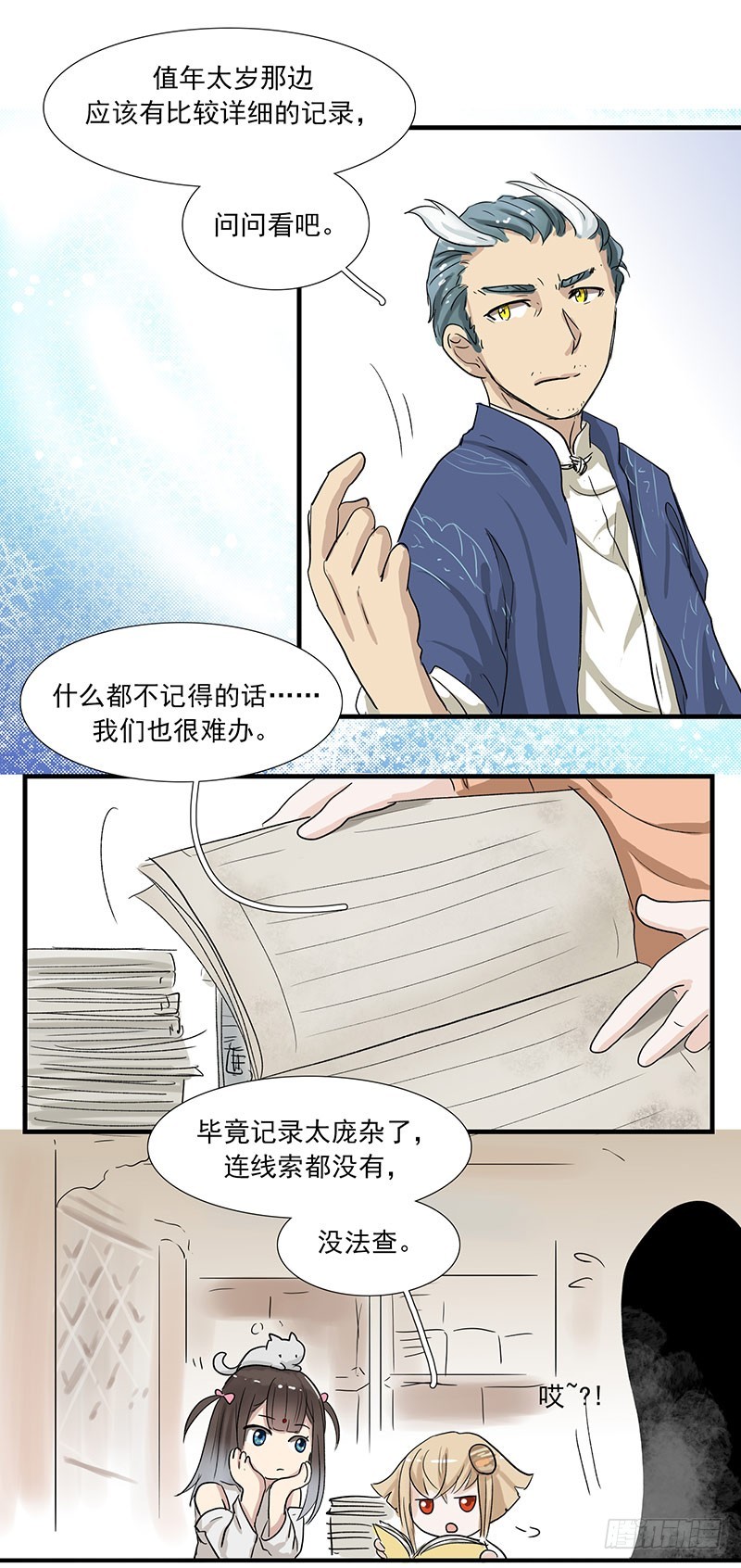 呆萌小妖精也会道德绑架？-第53话