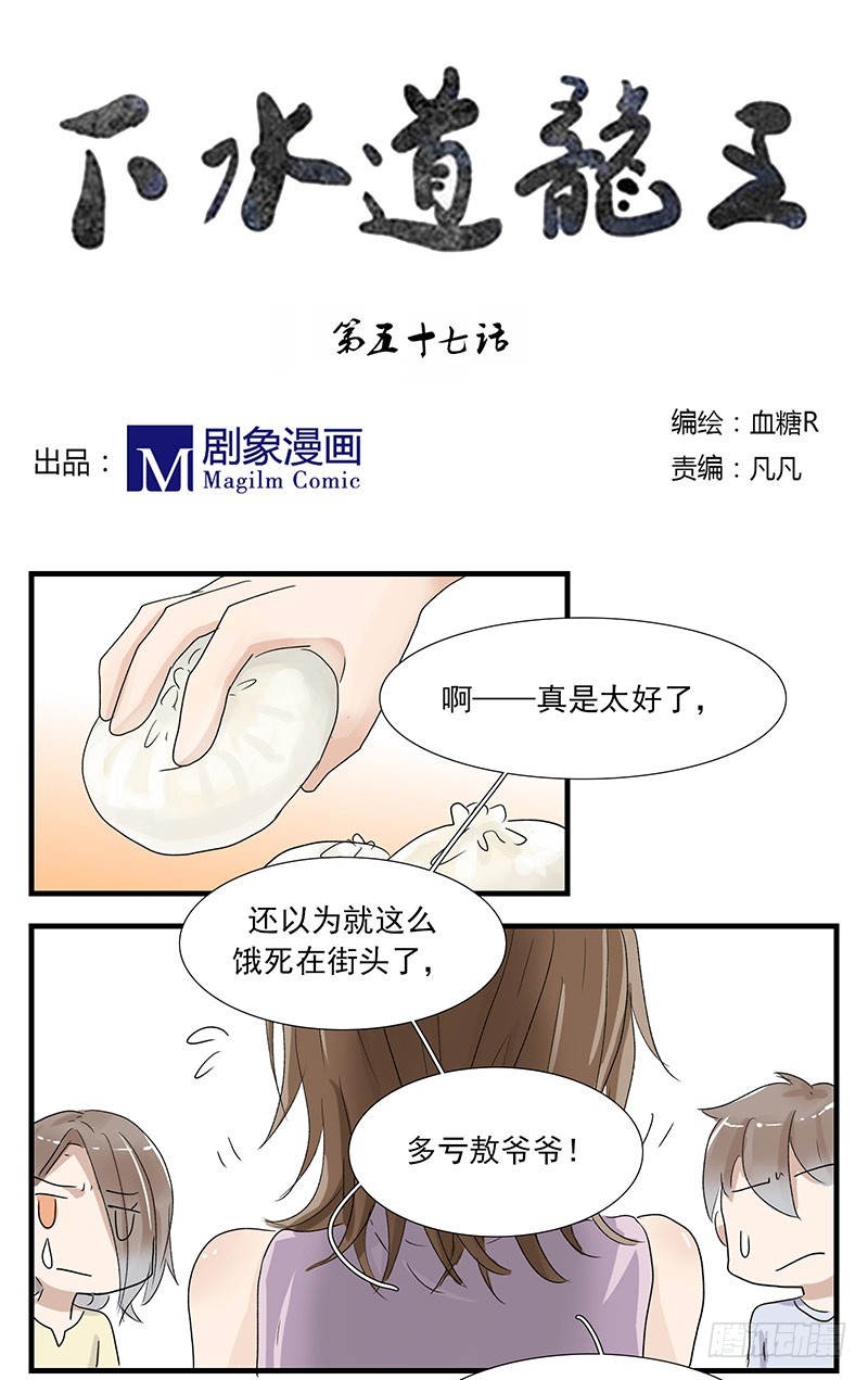 24K纯傻-第57话