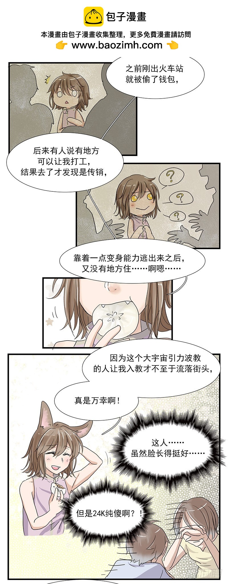 24K纯傻-第57话