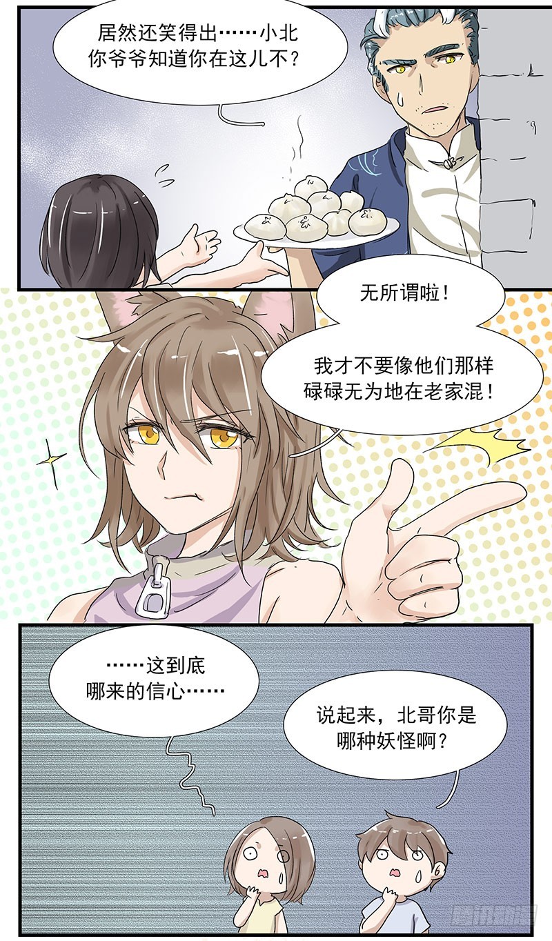 24K纯傻-第57话
