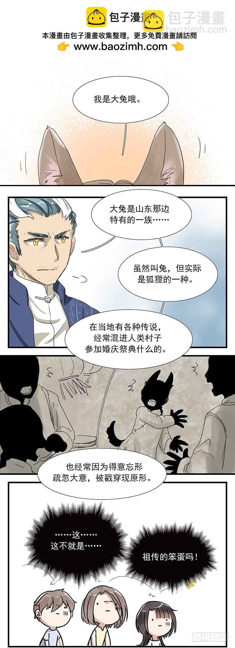 24K纯傻-第57话