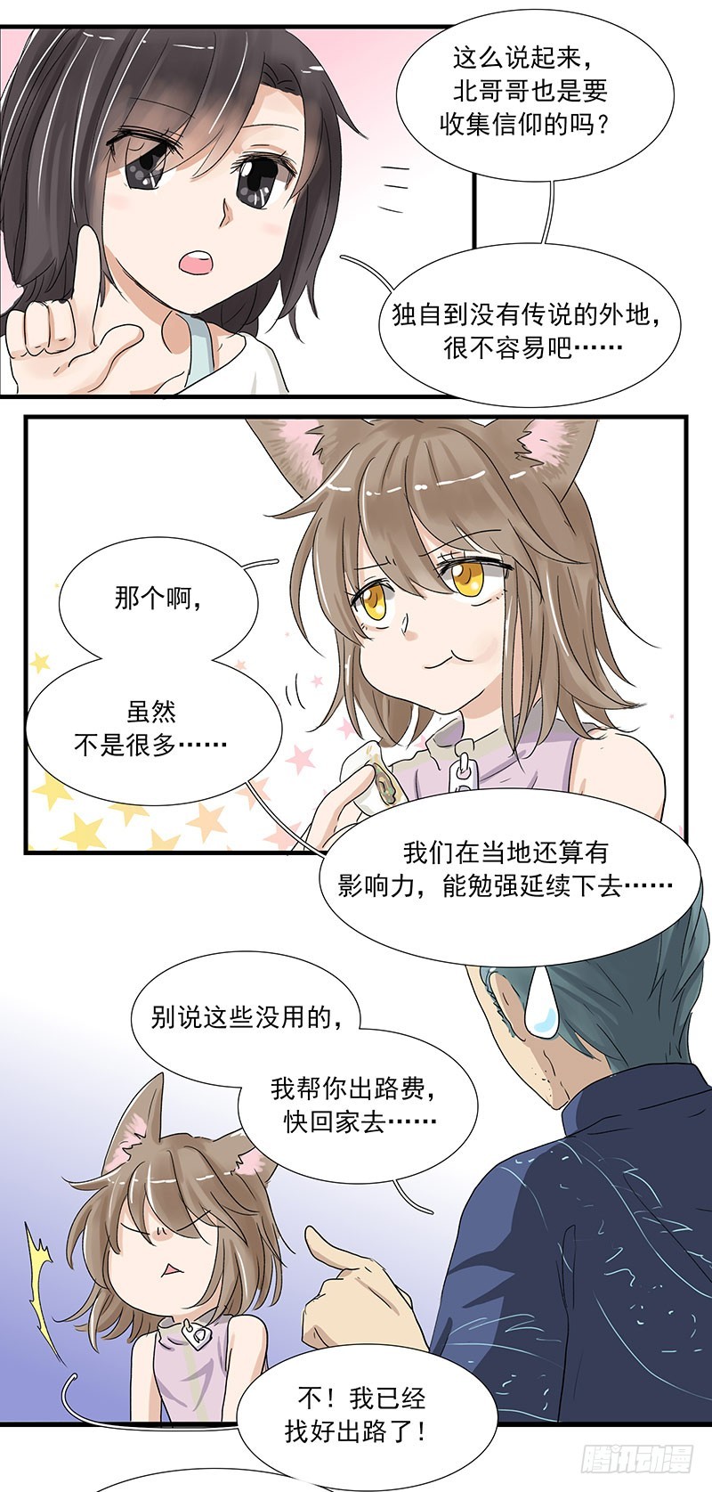 24K纯傻-第57话