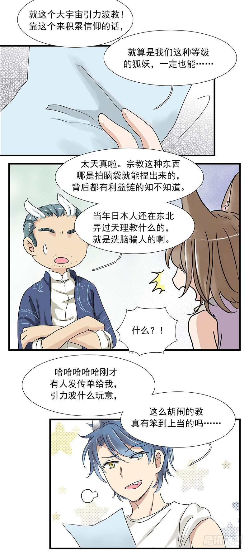 24K纯傻-第57话
