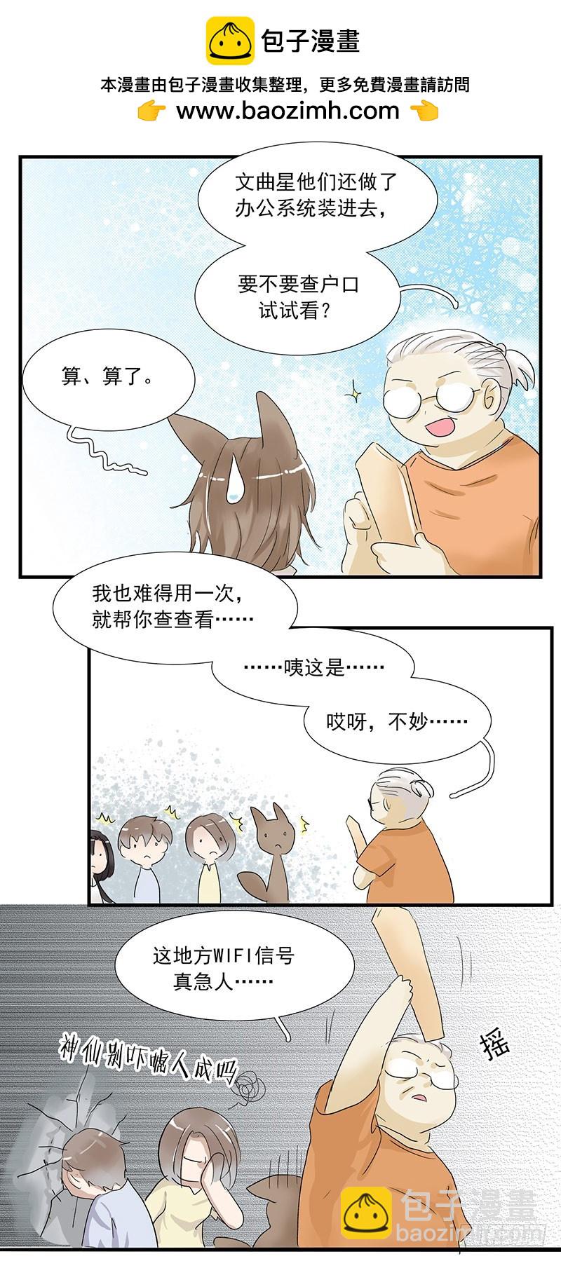 天庭办事处-第59话
