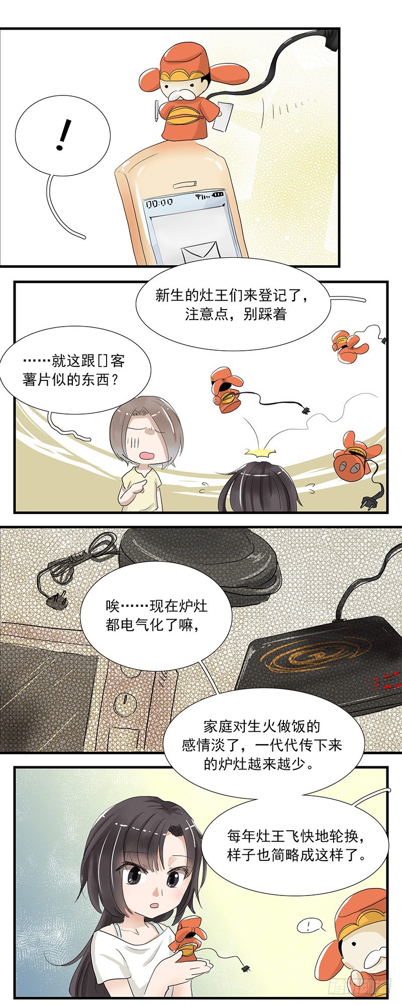 天庭办事处-第59话