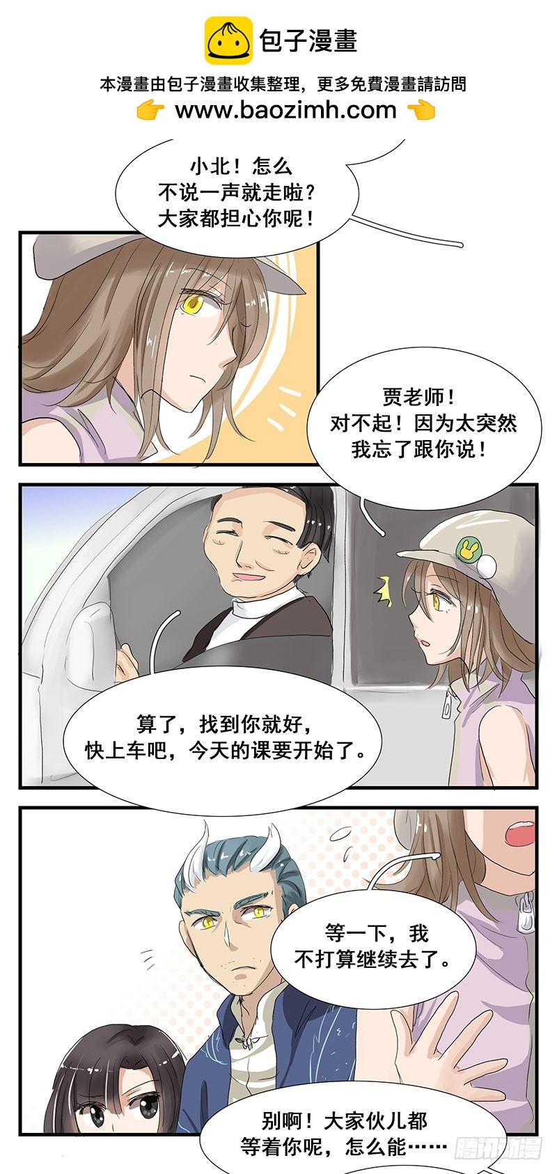 让开！专业的来了！-第61话