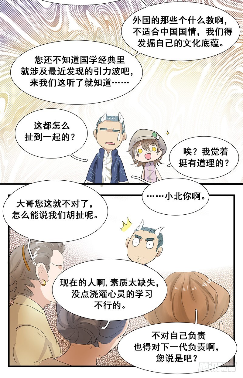 让开！专业的来了！-第61话