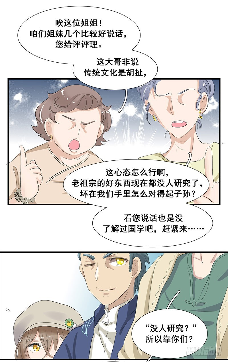 让开！专业的来了！-第61话