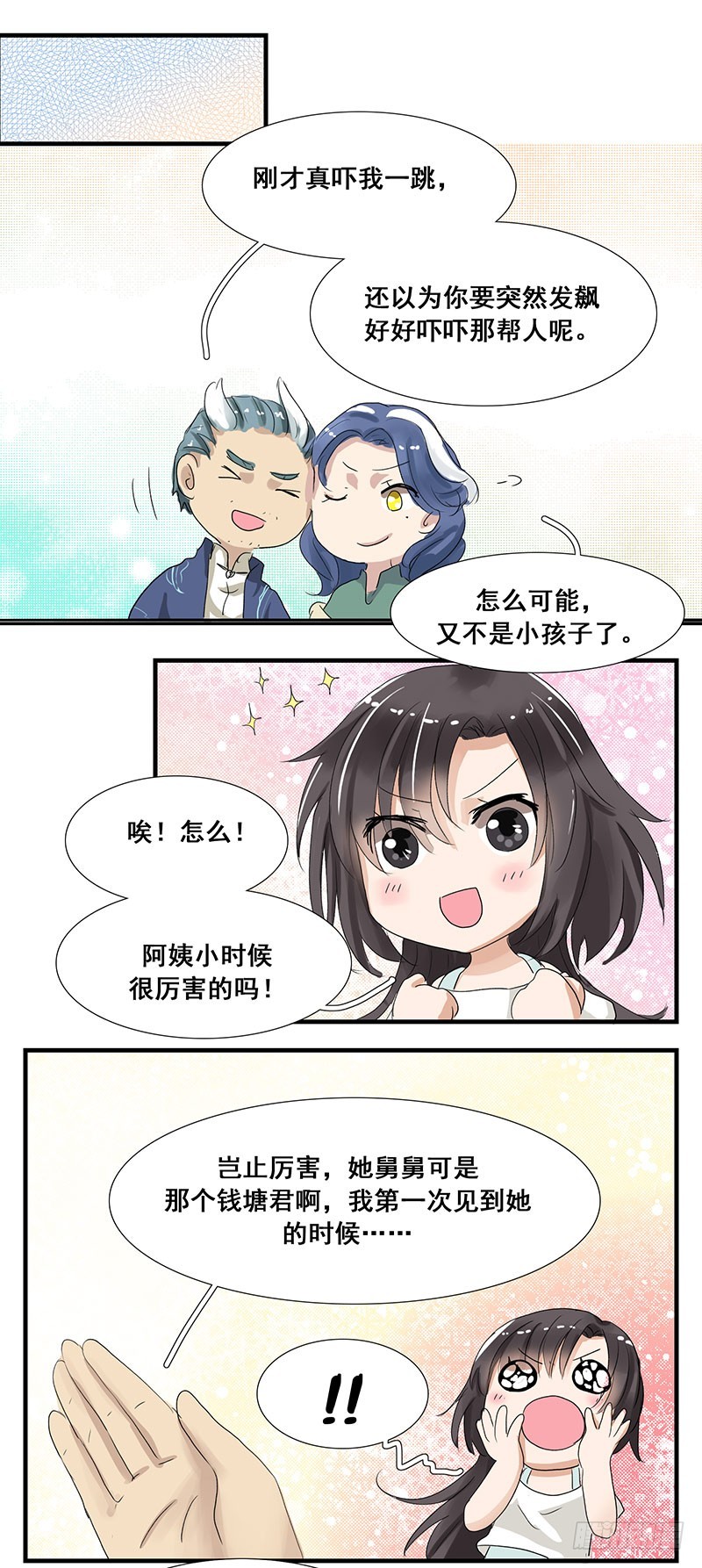 你长点心吧！-第63话