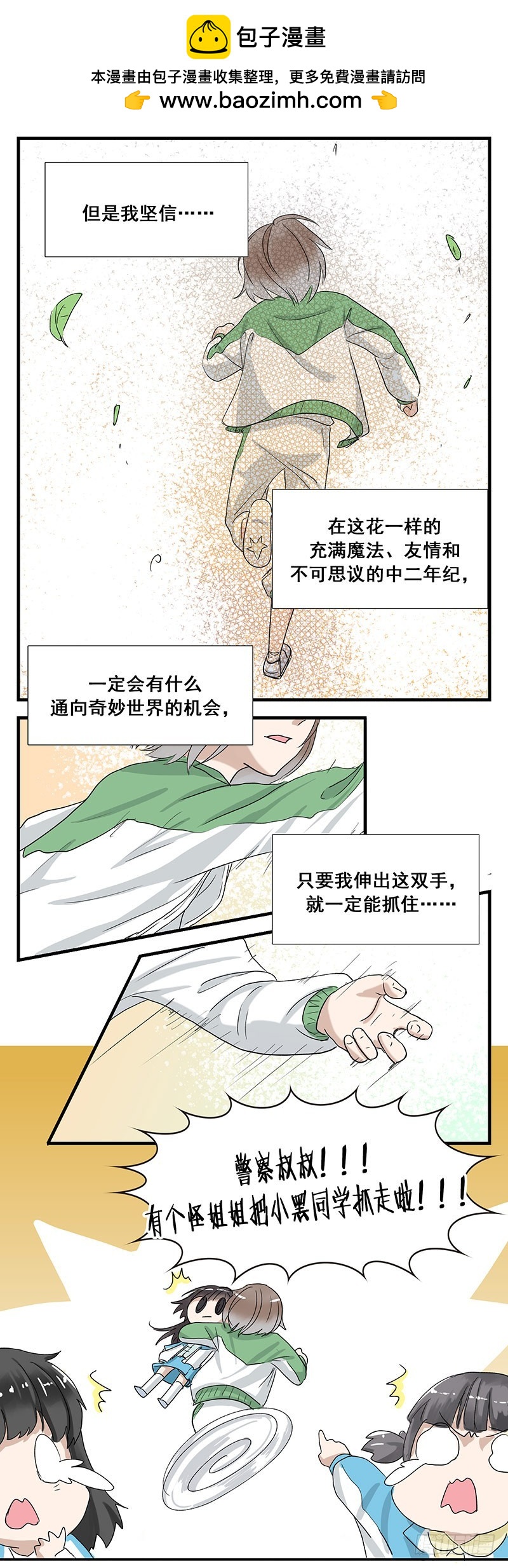 有点追求啊！-第71话