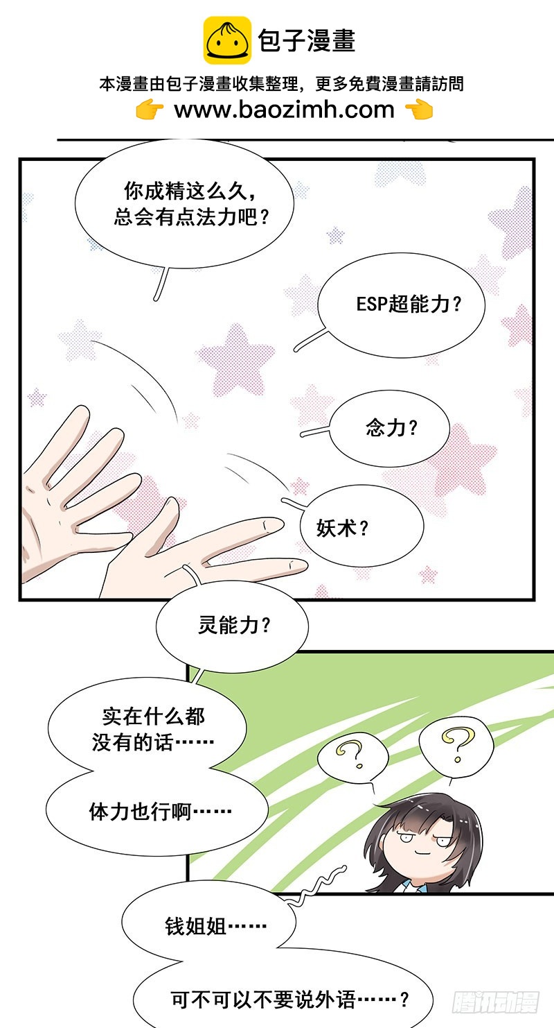 有点追求啊！-第71话