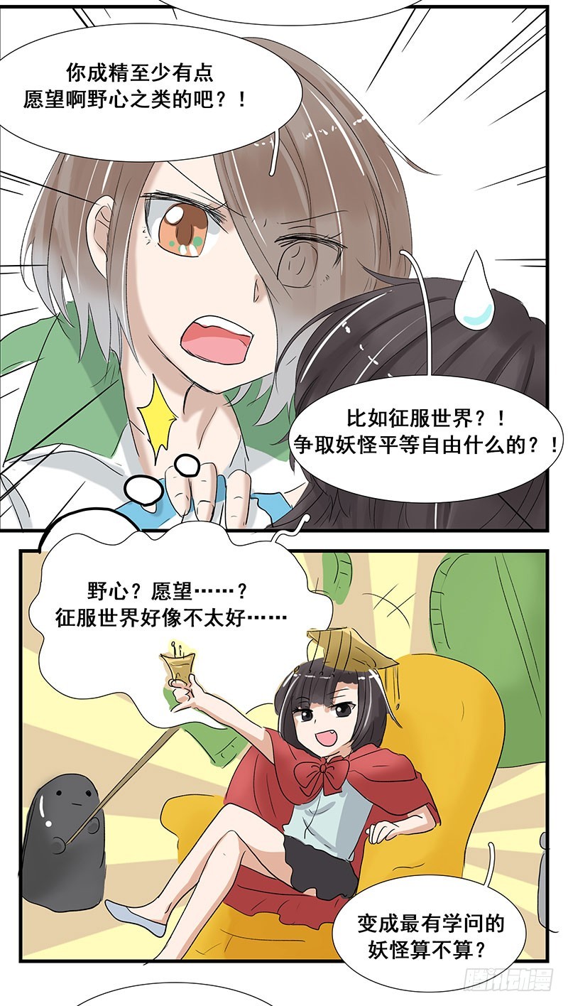 有点追求啊！-第71话