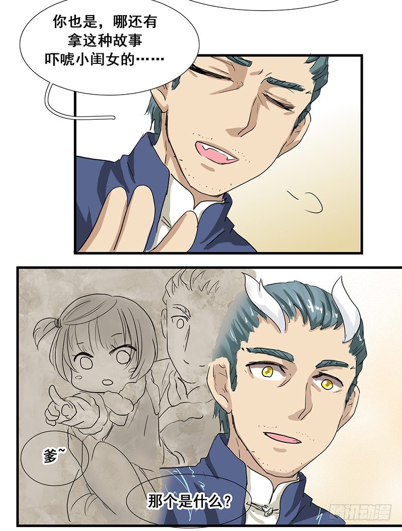 我读书少，你可别骗我！-第73话