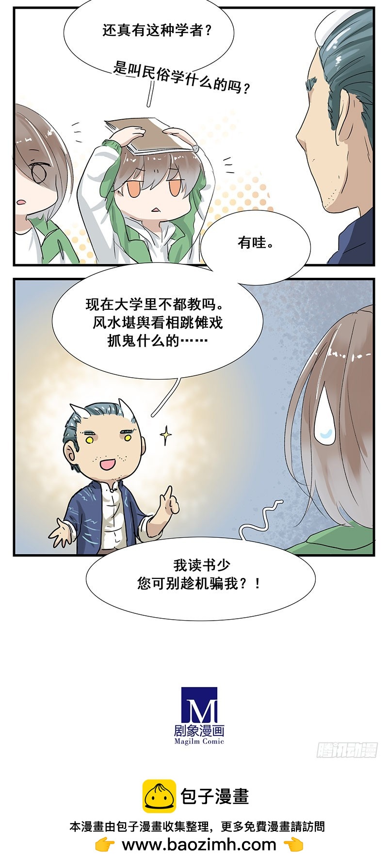 我读书少，你可别骗我！-第73话