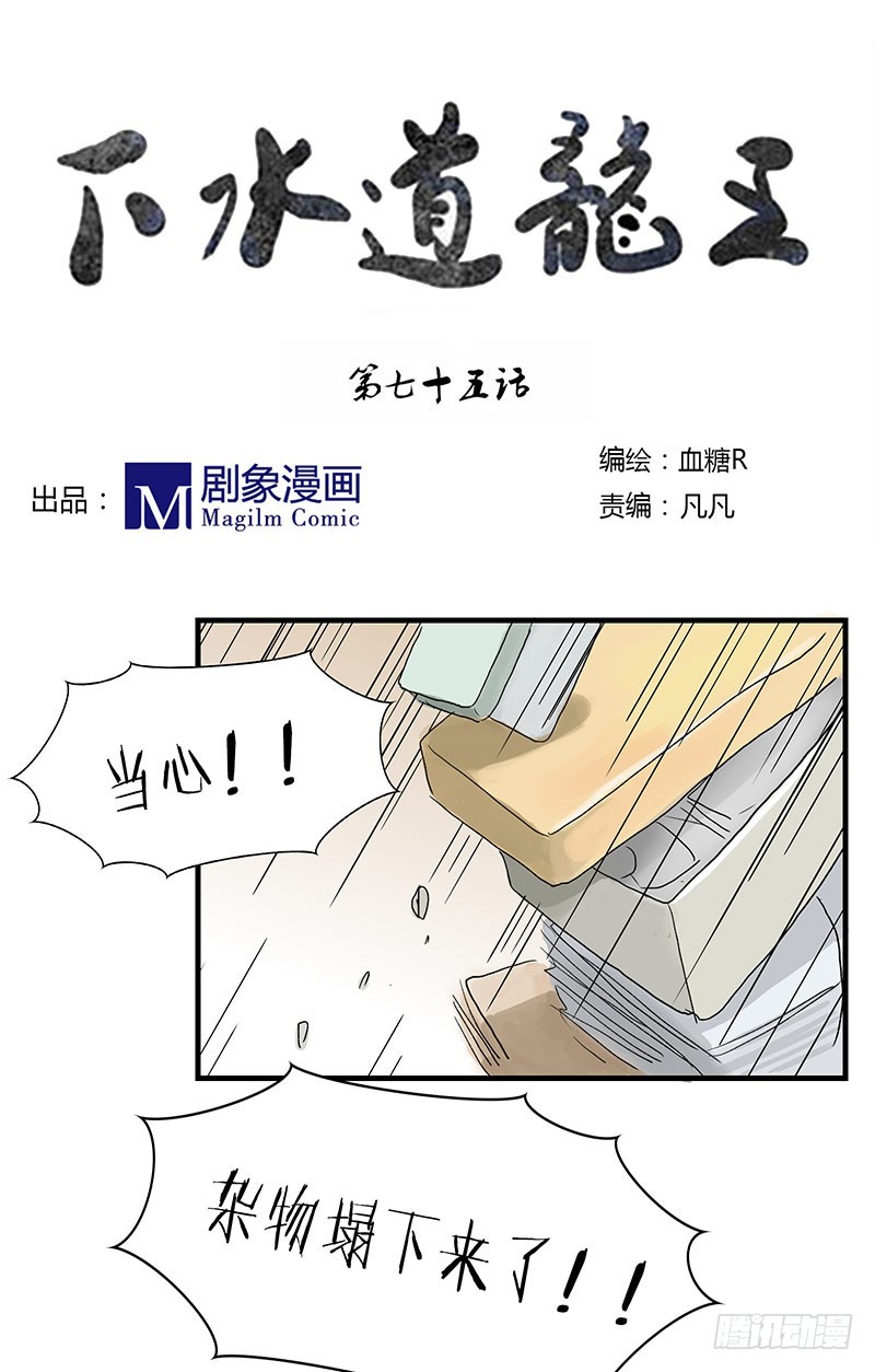 三寸小神仙-第75话