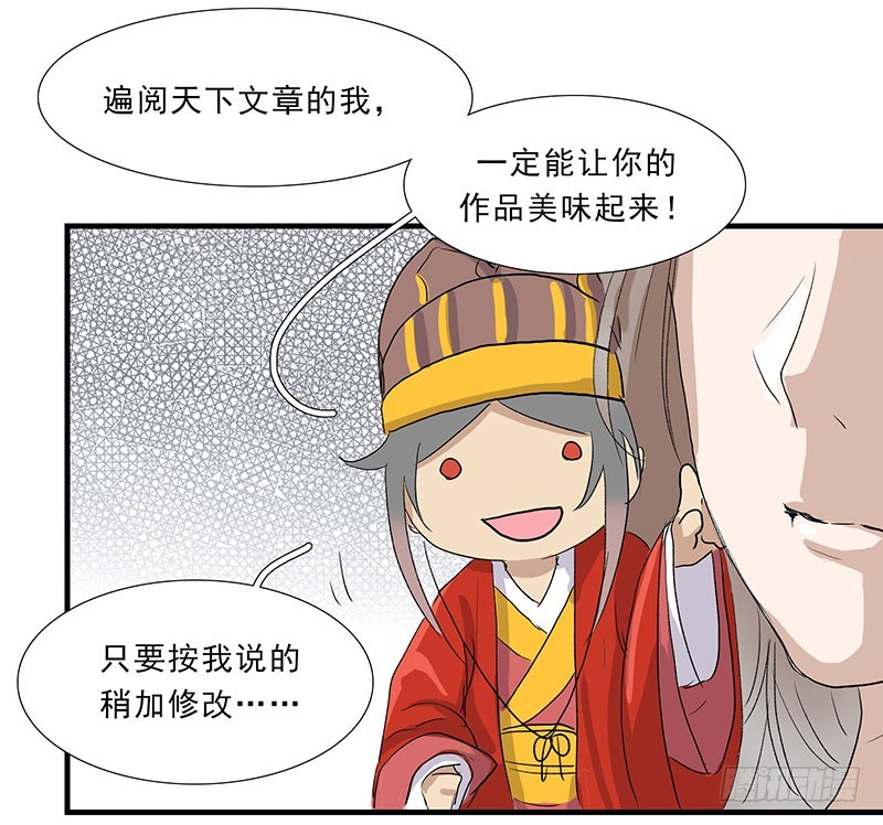 这不是抄袭吗？-第77话