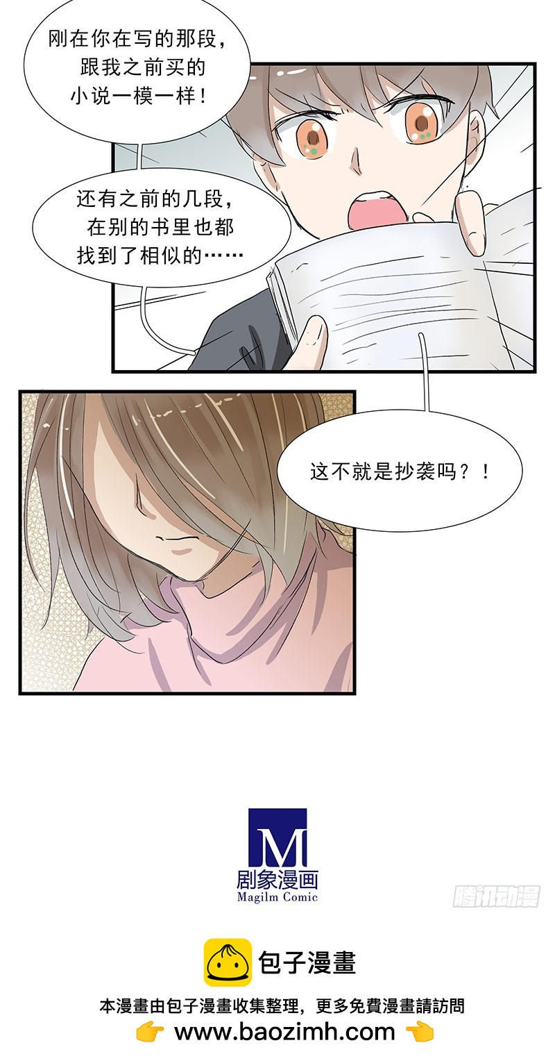 这不是抄袭吗？-第77话
