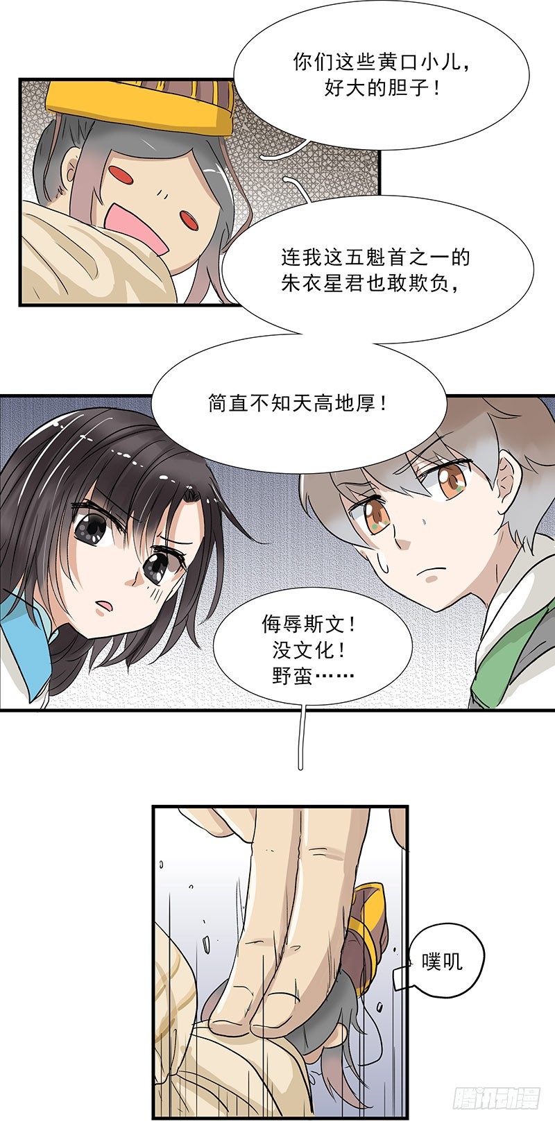 你好，酆都快递了解一下？-第79话