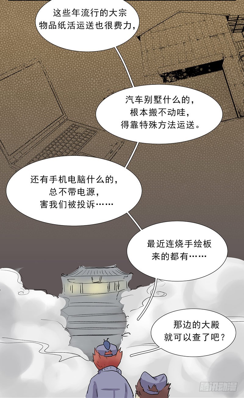 走！跟我去趟地府！-第81话