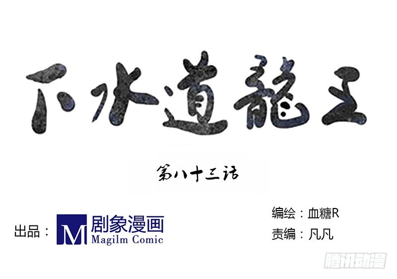 又见老熟人-第83话