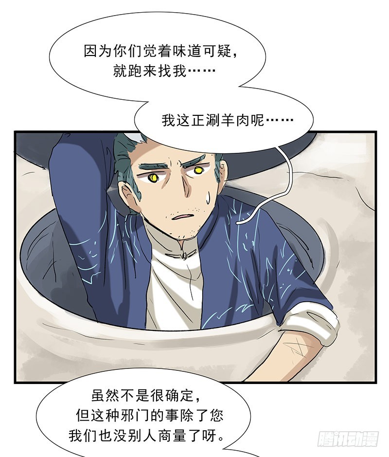 又见老熟人-第83话