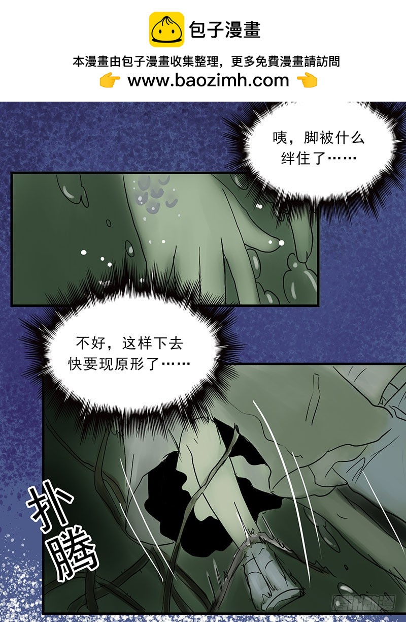 不好啦！小萝莉跳湖啦！-第85话