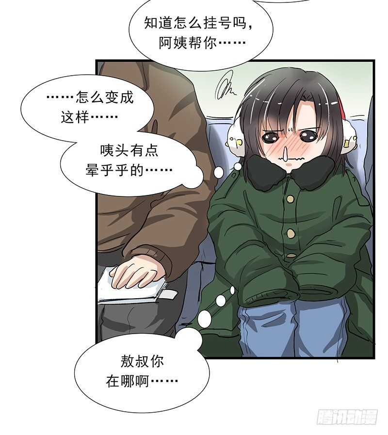 别藏了，我来了。-第87话