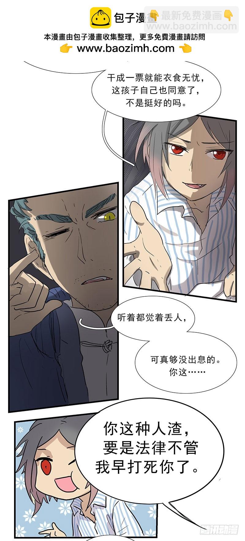 别藏了，我来了。-第87话