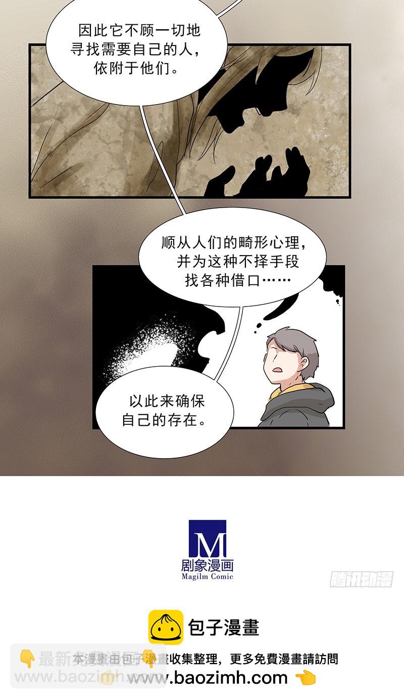 恶意的寄托-第89话