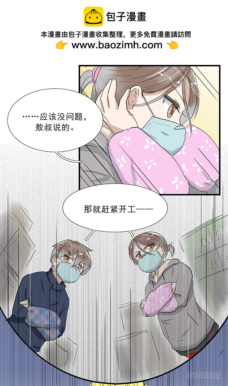 闭嘴，快干活儿！-第91话