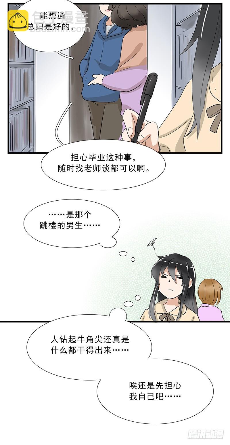 人真的不能转牛角尖-第93话