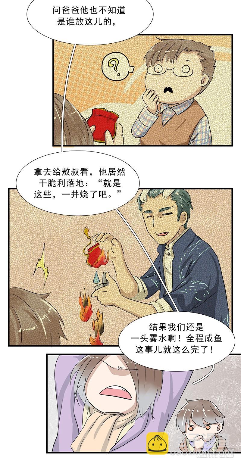 人真的不能转牛角尖-第93话