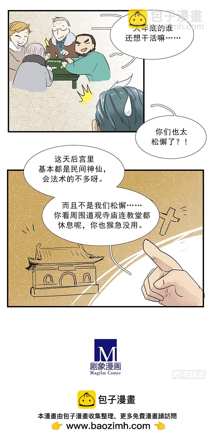 崴了泥了，咋就耽误了呢？-第95话