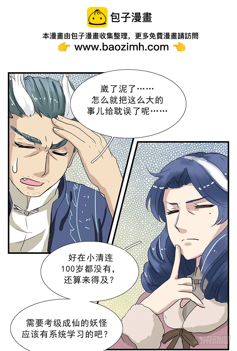 崴了泥了，咋就耽误了呢？-第95话