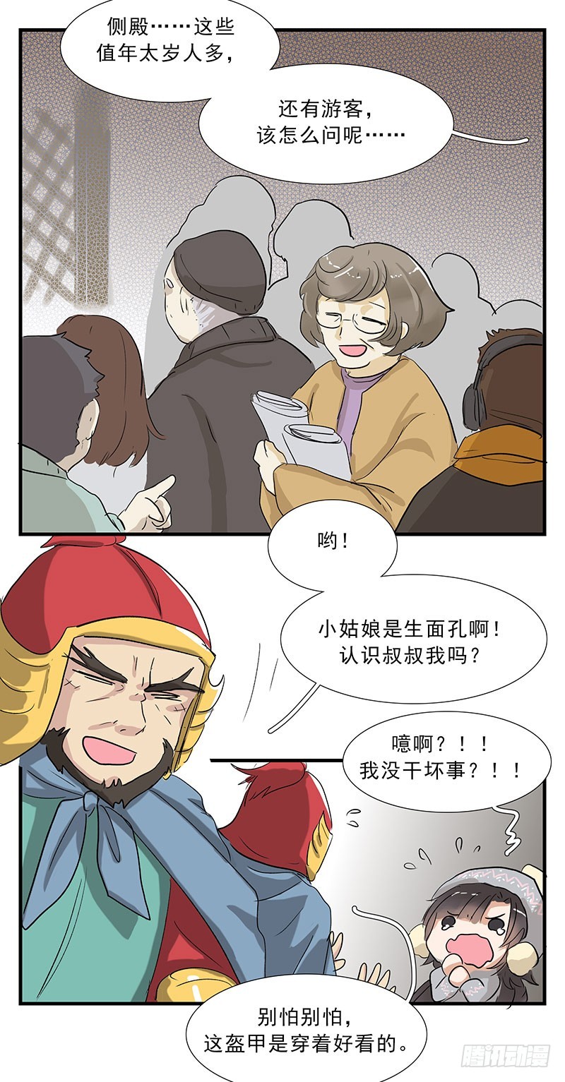 崴了泥了，咋就耽误了呢？-第95话