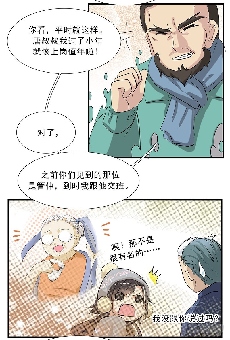 崴了泥了，咋就耽误了呢？-第95话