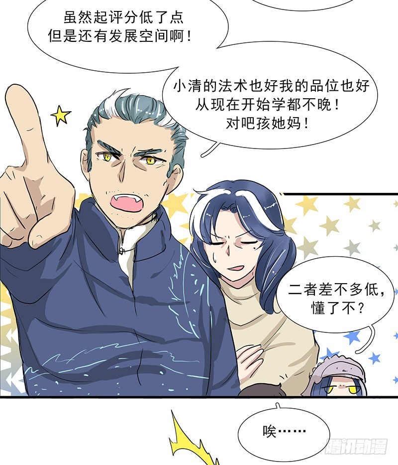 姑娘，你的脑回路十分清奇嘛-第97话