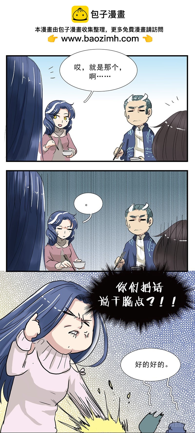 爹妈的YY力-第99话