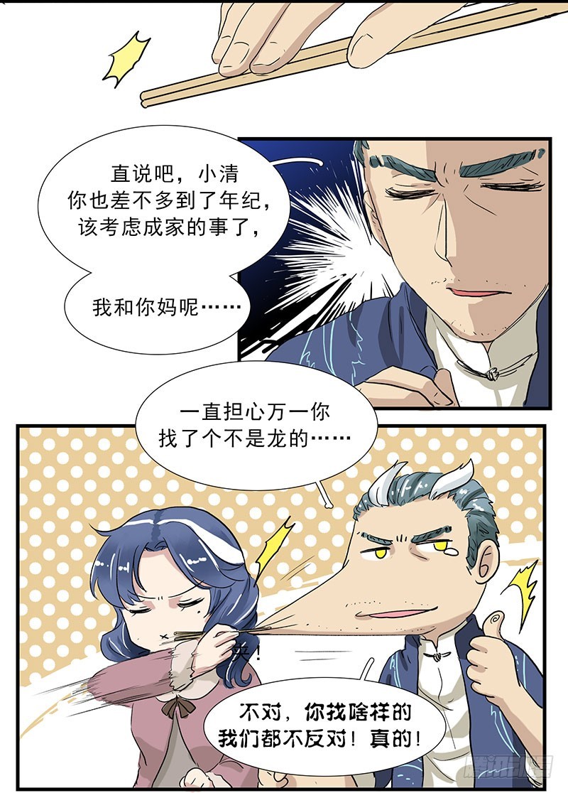 爹妈的YY力-第99话