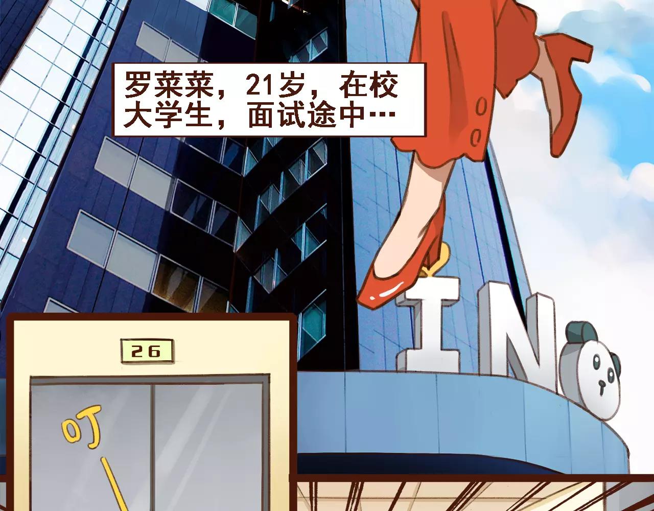 第1话 请让我加入贵公司!-第1话