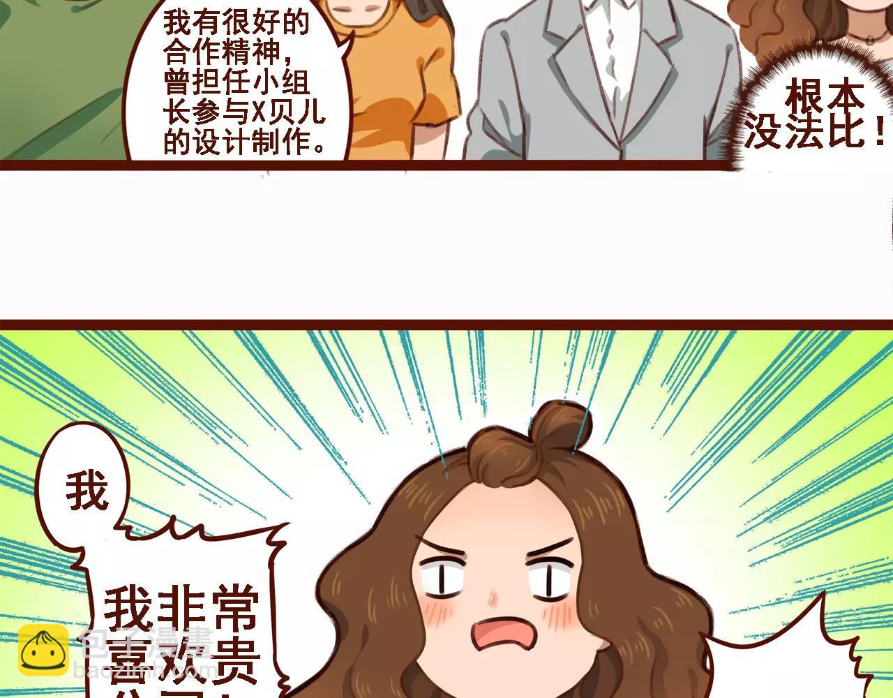 第1话 请让我加入贵公司!-第1话