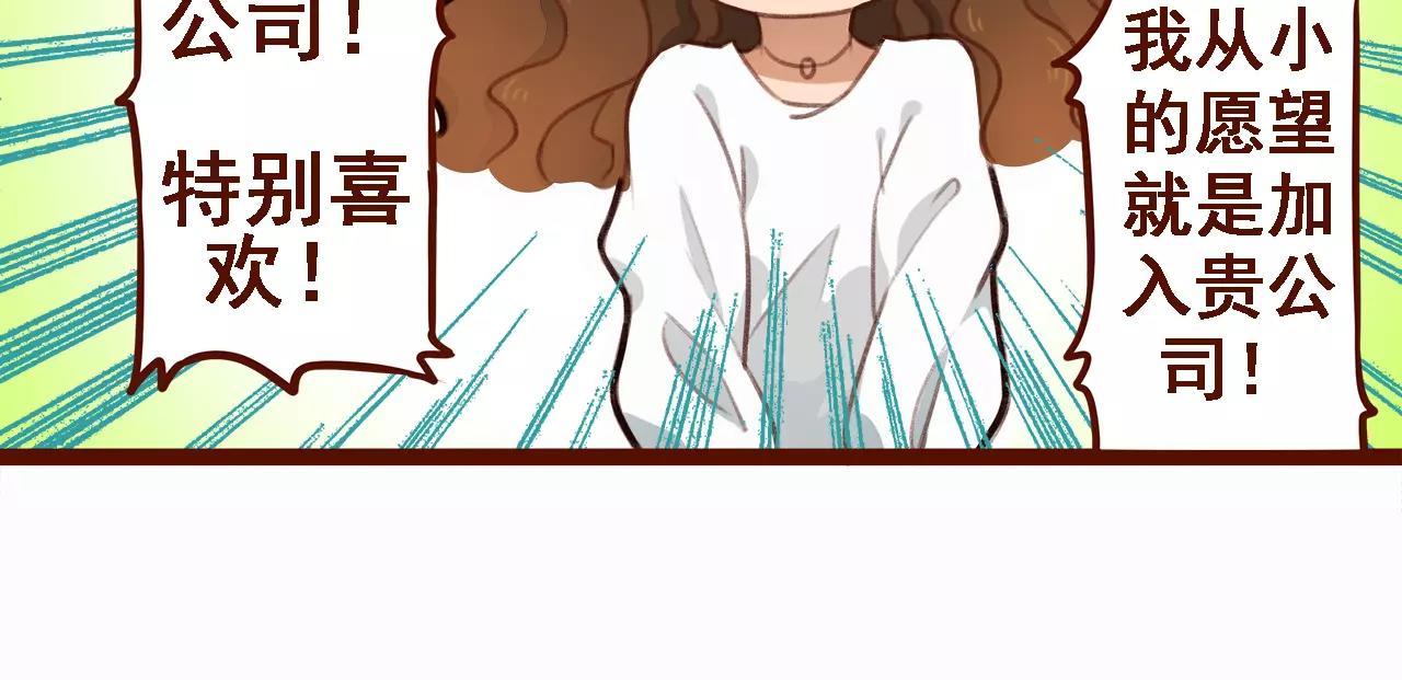 第1话 请让我加入贵公司!-第1话