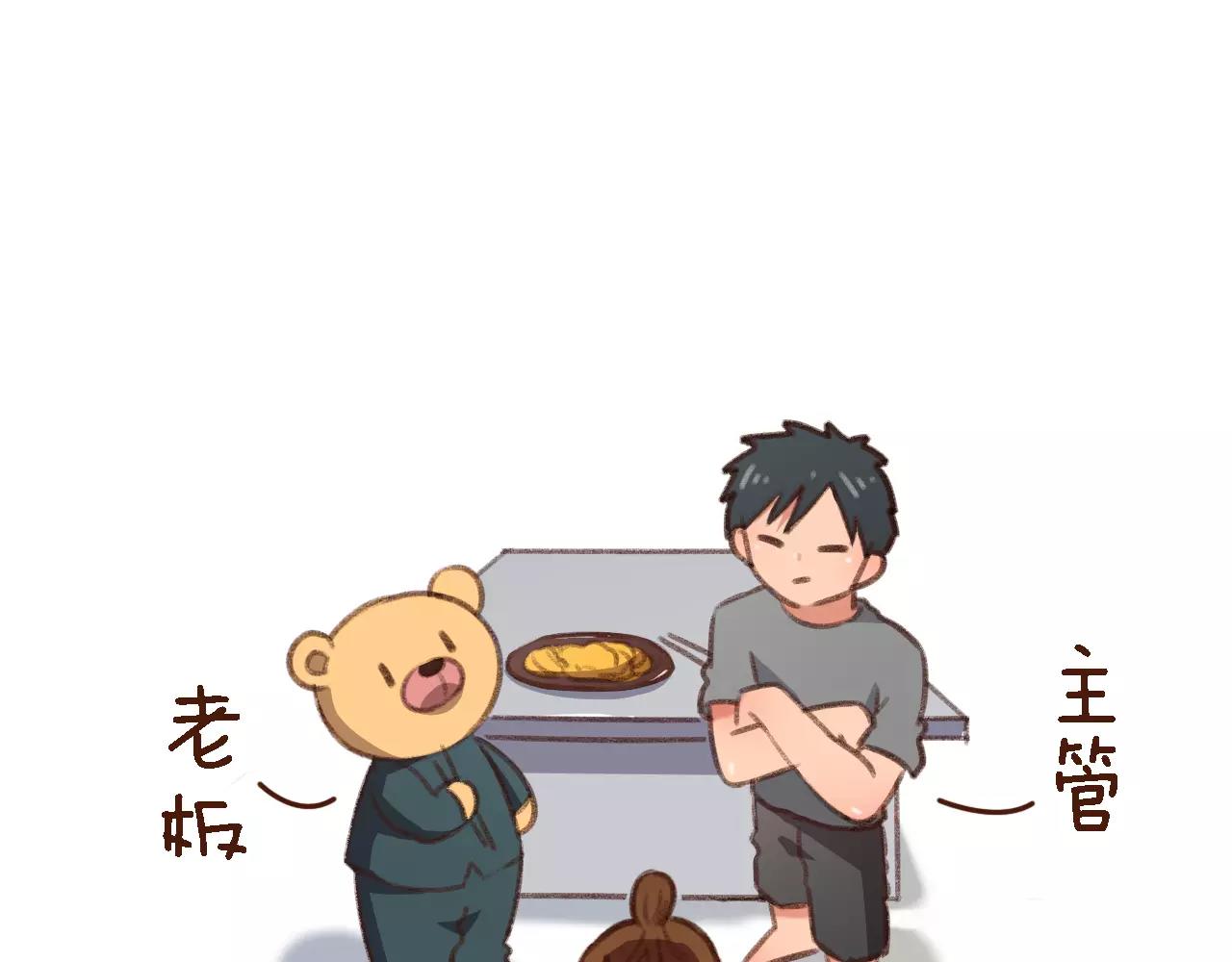 第15话 当老板要找你谈心(1/2)-第15话
