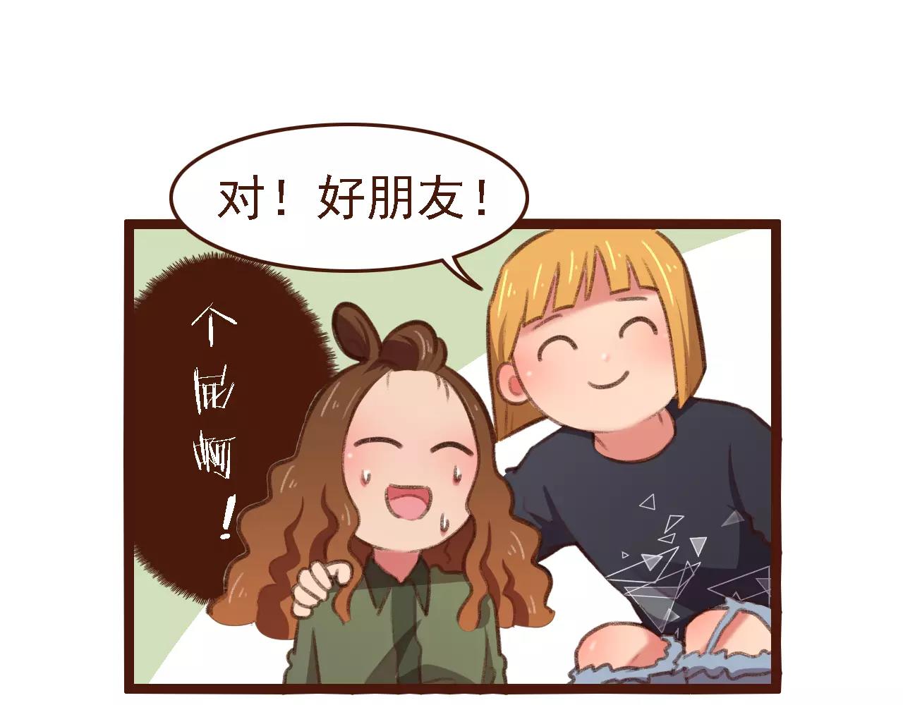 第19话 好朋友？(1/2)-第19话