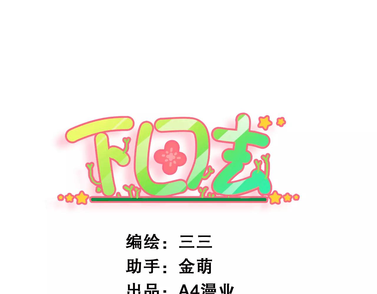 第33话 这不是大便！-第33话