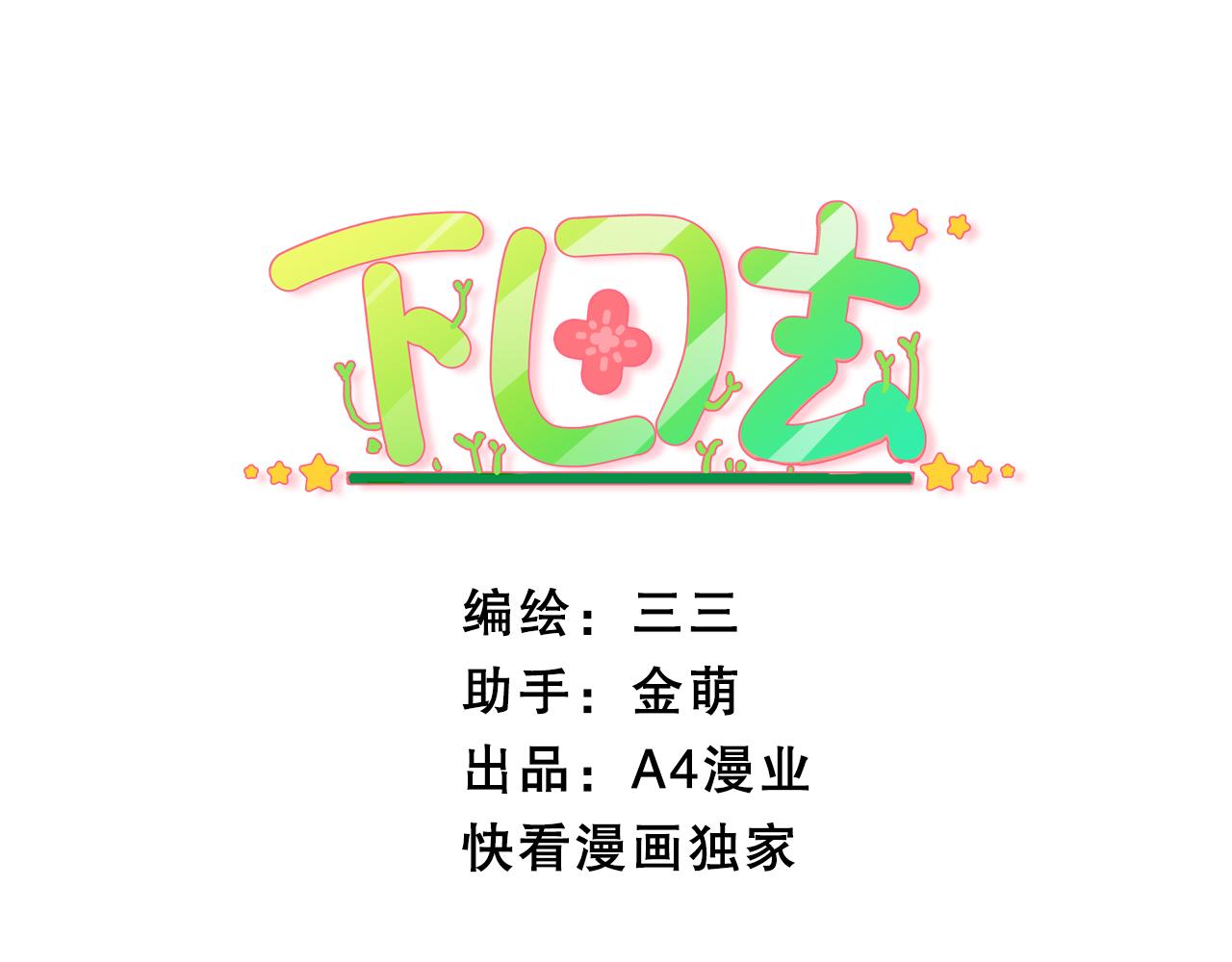 第48话 好饿~-第49话