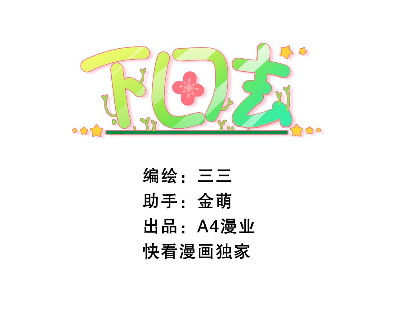 第52话 来吧，宝贝儿-第53话