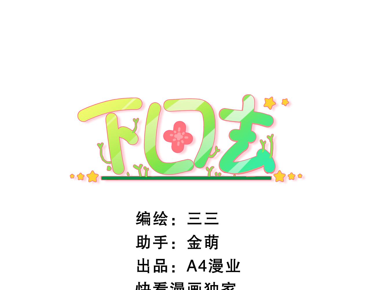 第69话 你说啥？-第71话