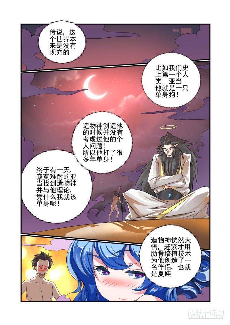001 还有这种设定？-第1话