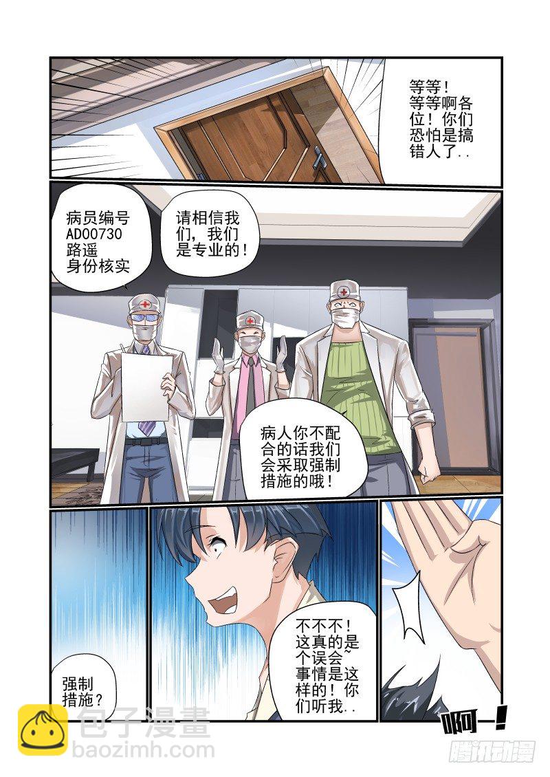 001 还有这种设定？-第1话
